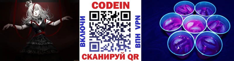 ссылка на мегу tor  купить наркоту  Котельниково  Кодеиновый сироп Lean Purple Drank 